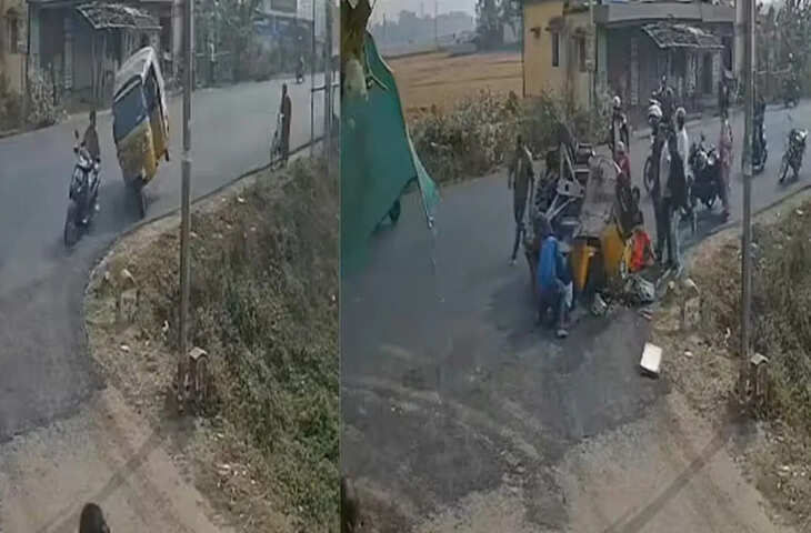 OMG, मोड पर अचानक पलट गया ऑटो, खतरनाक एक्सीडेंट का वीडियो हुआ वायरल
