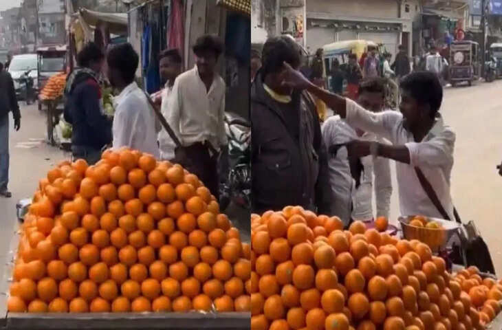 वीडियो वायरल: संतरे बेचने की स्टाइल देखकर हिल जाएंगे आप, अतरंगी अंदाज़ ने सबको किया हैरान