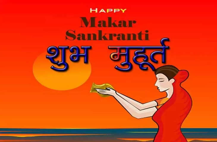 makar sankranti 2022 makar sankranti festival on this day charity and bath have special significance know auspicious time and mythology 