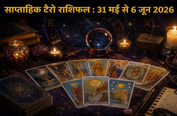 Weekly Tarot Horoscope 31 May to 6 June 2026: मेष से मीन तक जानें कैसा रहेगा नया सप्ताह, क्या कहते हैं टैरो कार्ड्स?