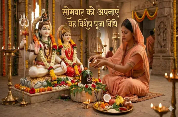 सोमवार के दिन करें शिव-पार्वती की पूजा, मनचाहा जीवनसाथी पाने के लिए अपनाएं ये उपाय