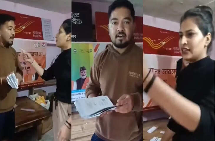 उत्तराखंड में डाकघर कर्मचारी और स्थानीय लोगों के बीच बहस का वीडियो वायरल, सोशल मीडिया पर चर्चा तेज