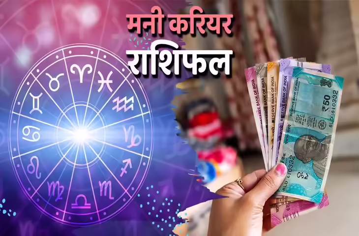 सूर्यदेव की कृपा से इन&nbsp;5 राशियों के नौकरी और व्यापार को लगेंगे नए पंख! छप्पर फाड़कर बरसेगा धन, जाने आर्थिक रूप से कैसा रहेगा आपका दिन&nbsp;