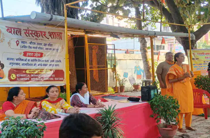 श्याम नगर में बाल संस्कारशाला शुरू, बच्चों को संस्कारवान और देशभक्त बनाने के लिए हर रविवार लगेगी कार्यशाला