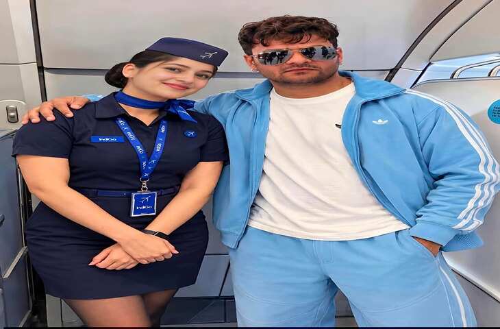 एयर होस्टेस के सवाल पर खेसारी भैया का देसी जवाब! वीडियो देखकर आप भी नहीं रोक पाएंगे हंसी