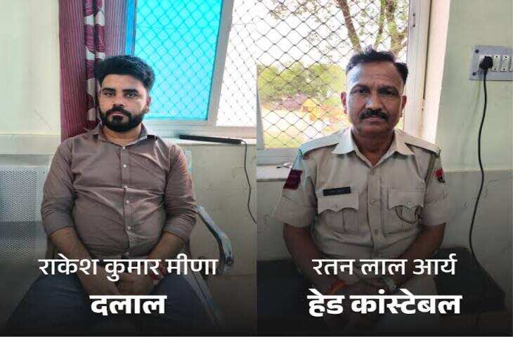 अमरसर थाने में रिश्वत का खेल, 40 हजार लेते हेड कांस्टेबल और दलाल गिरफ्तार; वीडियो में जाने परिवाद रफा-दफा करने के लिए मांगे थे 50 हजार