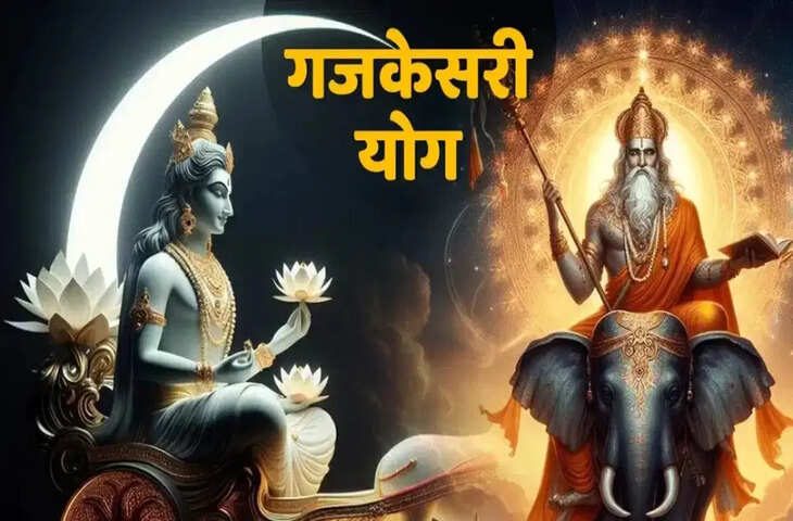 गजकेसरी योग और शनिदेव की कृपा से इन 5 राशियों को मिलेगा करियर में बड़ा लाभ, जानें क्या कहता है आपका आज का राशिफल