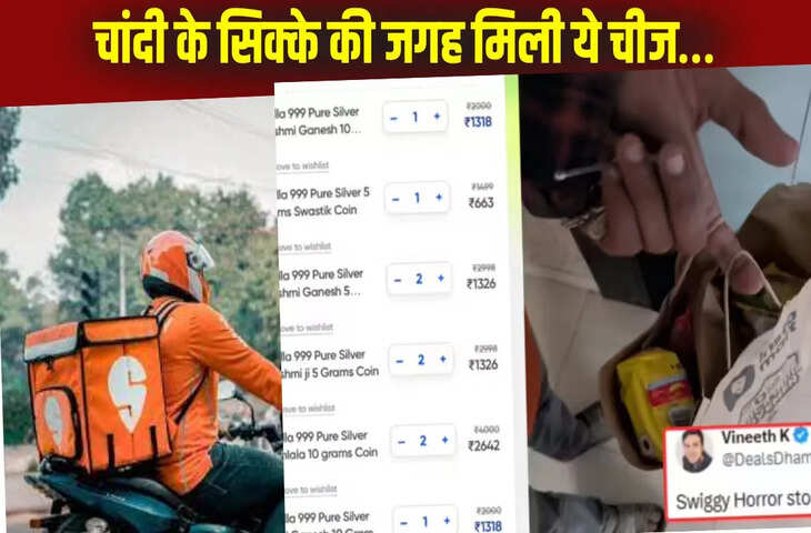 बंदे ने ऑनलाइन मंगवाई चांदी तो ऐसा हुआ खेल, डिलीवरी देख उड़ गए ग्राहक के होश