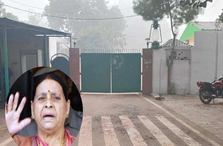 राबड़ी देवी ने सरकार को दी खुली चुनौती! नोटिस मिलने के बाद कहा- 'फोर्स बुला लो, मकान खाली नहीं करेंगे'