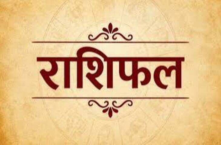 Aaj Ka Rashifal 22 August 2026: इन 4 राशियों के लिए दिन रहेगा शुभ, वृषभ-कर्क-मकर को रहना होगा सावधान