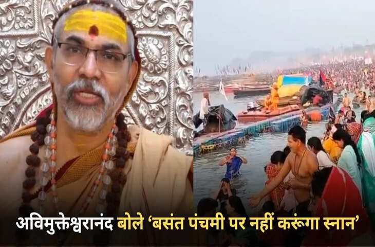 वीडियो में देंखे प्रयागराज में अविमुक्तेश्वरानंद और माघ मेला प्रशासन के बीच टकराव तेज, वसंत पंचमी स्नान न करने का ऐलान