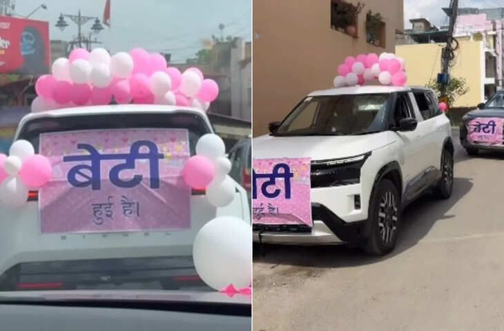 बेटी आई तो घर में छा गया जश्न का माहौल! देहरादून की इस फैमिली का VIDEO कर देगा इमोशनल