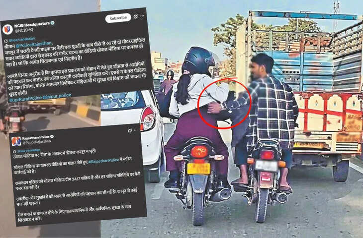 जयपुर में युवती से छेड़छाड़ का वीडियो वायरल, पुलिस के &lsquo;रील&rsquo; बयान पर मचा बवाल