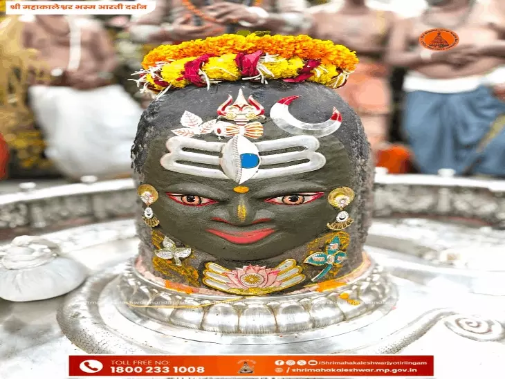 महाकाल मंदिर में भस्म आरती के साथ हुई दिव्य आराधना, जलाभिषेक और पंचामृत पूजन से गूंजा गर्भगृह
