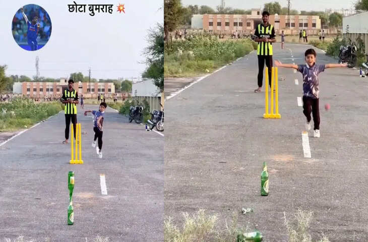 बॉलिंग सेम, विकेट लेने का अंदाज भी&hellip;सोशल मीडिया पर छाया नन्हा &lsquo;बुमराह&rsquo;, देखें VIDEO