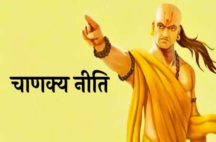 Chanakya Niti For Students: चाणक्य के अनुसार ये गलत आदतें बिगाड़ सकती हैं करियर, सफलता चाहिए तो आज ही करे त्याग&nbsp;