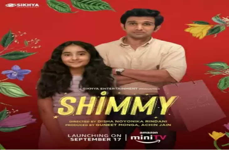Prateek Gandhi की शॉर्ट फिल्म शिम्मी रिलीज करेगा आमेजॉन मिनी टीवी