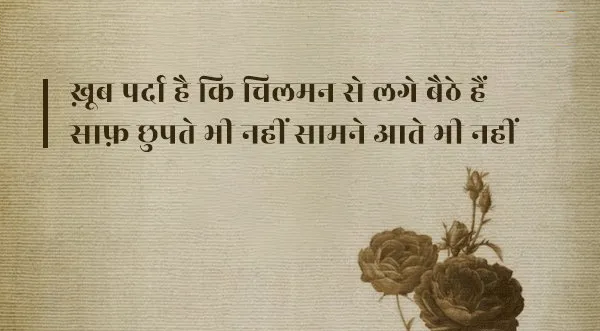 Daagh Dehlvi Shayari, Urdu ghazals, Nawab Mirza Khan Daagh Dehlvi, Urdu poetry, best romantic poets, Daagh Dehlvi Poetry in Urdu, Daagh Dehlvi Poetry in Hindi, Daagh Dehlvi Ke Sher, Daagh Dehlvi Family, Daagh Dehlvi Books, Daagh Dehlvi Ki Kavita, Urdu Shayari, Best Hindi Ghazals, Romantic Shayari in Hindi, Hindi Sahitya news, Urdu Sahitya, Urdu Literature News, Famous Urdu Shayar, Famous Hindi Shayar,  दाग देहलवी के शेर, दाग देहलवी की रचनाएं, दाग देहलवी की गज़ल, दाग देहलवी शायरी, Daagh Dehlvi Real Name