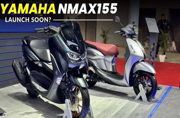Yamaha जल्द लांच करेगा नया Nmax स्कूटर 155cc के इंजन के साथ मिलेगा इतना सब 