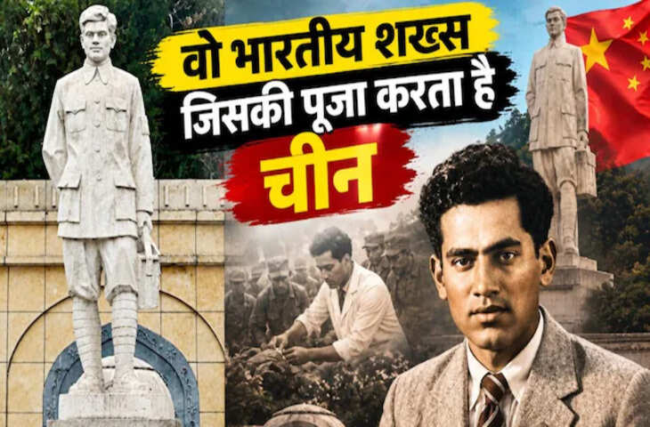वो भारतीय शख्स जिसकी पूजा करता है चीन, सम्मान में झुकाता है सिर, वजह जान होगा गर्व!