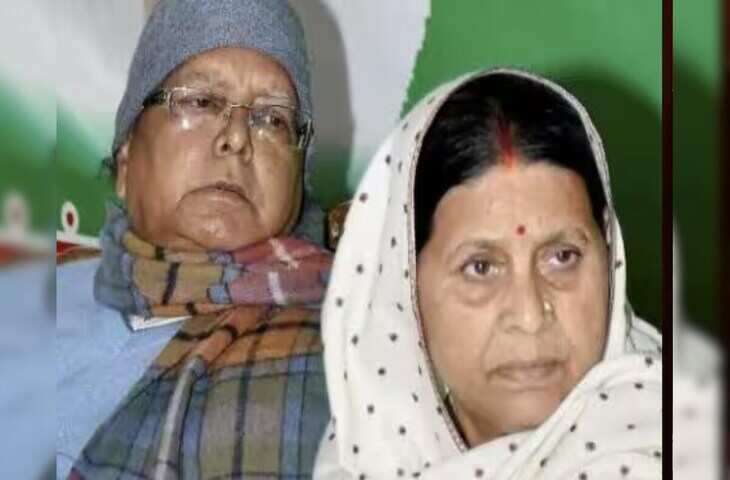 जमीन से शुरू कहानी नौकरी पर खत्म, किसी ने राबड़ी देवी तो किसी ने मीसा भारती के नाम की अपनी लैंड