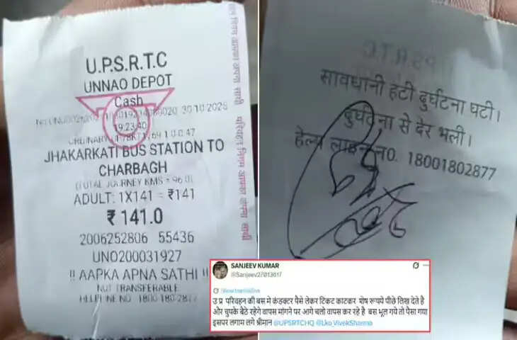 ​​भूल गए तो पैसे गए... यूपी रोडवेज के कंडक्टर ने छुट्टे देने की जगह टिकट पर लिखी बकाया रकम, पोस्ट ने छेड़ी बहस​