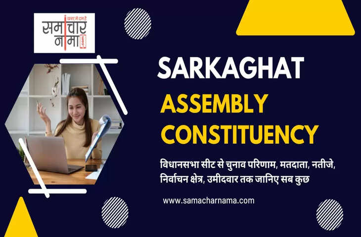 Sarkaghat Assembly Election 2023 सरकाघाट  विधानसभा सीट, चुनाव परिणाम, मतदाता, नतीजे, निर्वाचन क्षेत्र और उमीदवार