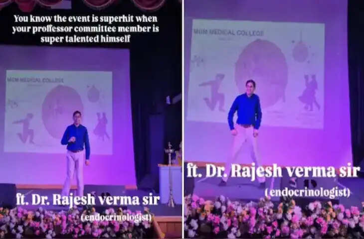स्टेज पर आते ही प्रोफेसर 'साहब' ने दिखाई माइकल जैक्सन वाली अदाएं, देख स्टूडेंट्स पीटने लगे तालियां
