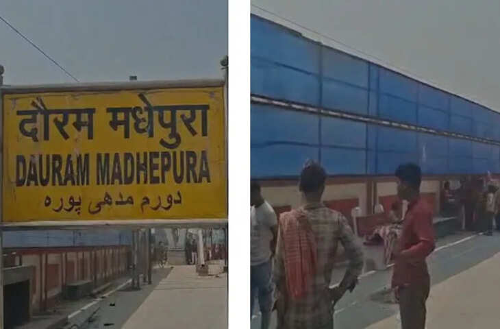 मधेपुरा रेलवे स्टेशन पर मिली गर्भवती महिला की लाश &mdash; दो मासूम बच्चियों के पास शव देखकर स्टेशन पर सनसनी