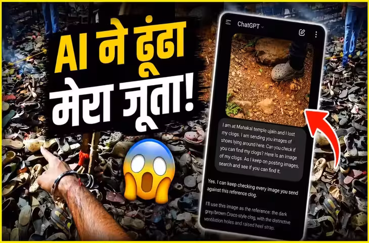 1000+ जूतों के ढेर में खो गया अपना जूता, शख्स ने ChatGPT की ली मदद, AI ने चुटकियों में बता दिया कहां है जूता