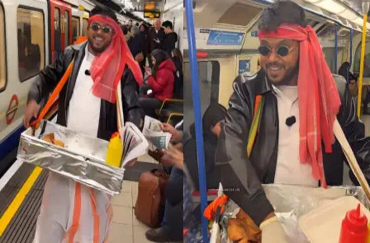 Viral Clip: लंदन की ट्रेन में समोसे बेचते दिखा शख्स, भारत जैसा नजारा देख यूजर्स हुए हैरान&nbsp;