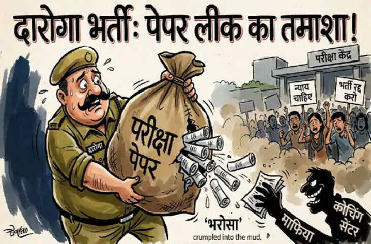 दारोगा भर्ती परीक्षा पेपर लीक की जांच EOU ने संभाली, पूर्णिया-गया कनेक्शन की होगी पड़ताल