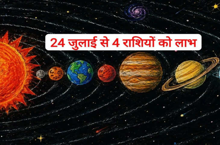 24 जुलाई को मंगल का नक्षत्र परिवर्तन, इन 4 राशियों की चमक सकती है किस्मत