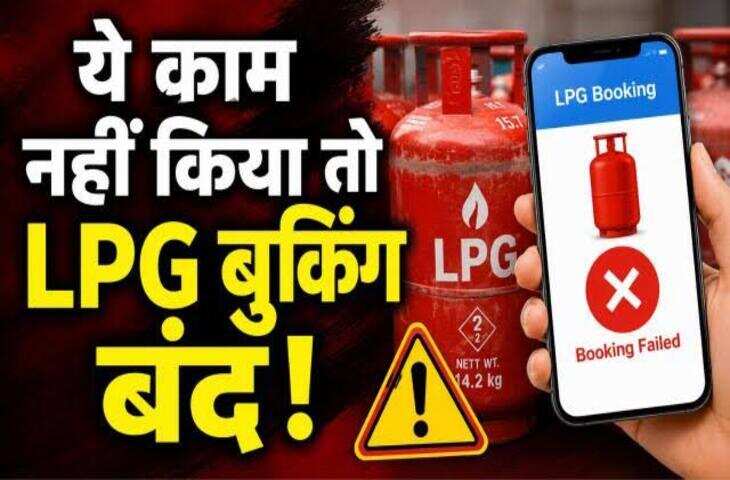 Cylinder Alert: e-KYC के लिए बचे सिर्फ 6 दिन, समय रहते नहीं किया ये काम तो नहीं कर पाएंगे बुकिंग&nbsp;