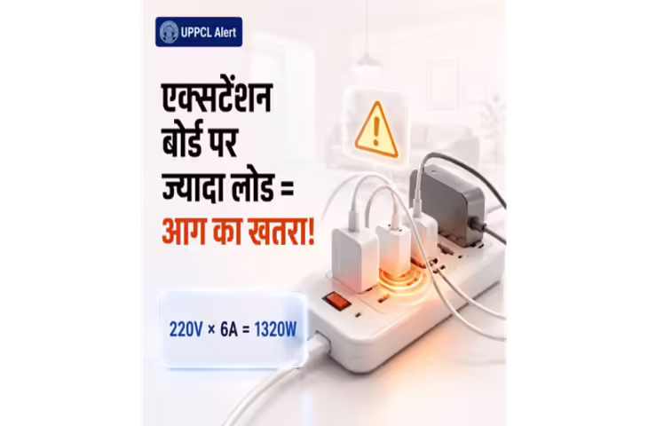रोजमर्रा के इस्तेमाल में छोटी लापरवाही बन सकती है बड़ा खतरा, UPPCL ने जारी की चेतावनी