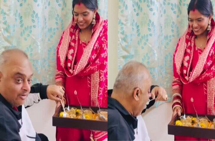 Viral Video: बहु का बनाया मीठा खाकर ससुर ने किया ऐसा रिएक्शन,&nbsp;देखकर हर कोई हंस पड़ा