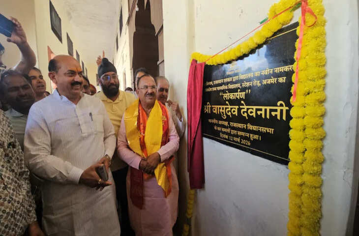 अजमेर में राजकीय मोइनिया इस्लामिया स्कूल का नाम बदलकर राजकीय उच्च माध्यमिक विद्यालय, स्टेशन रोड किया गया