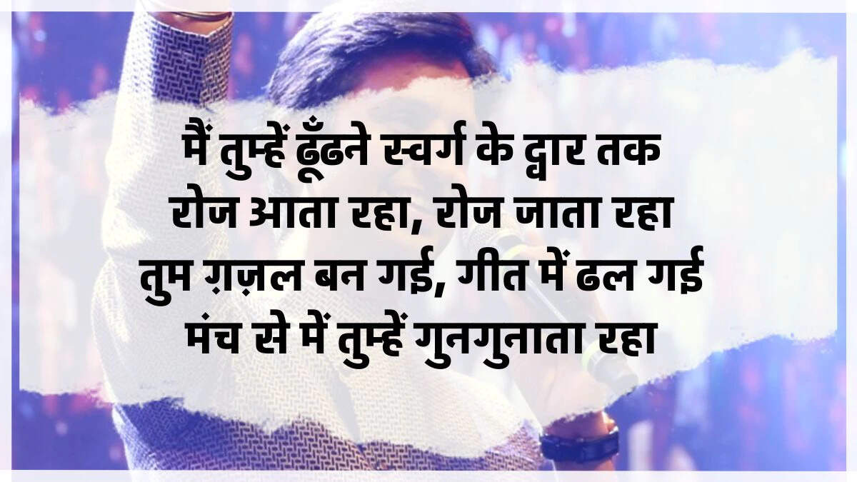 vishwas Ki Shayari, Love Poetry, Prem Kavita, Hindi Kavita, Romantic Songs, Romantic Shayari, Kumar Vishwas Romantic Shayari, Kumar Vishwas Books, Kumar Vishwas Famous Poem, Love Shayari in Hindi, Mohabbat Ki Shayari, Mohabbat Shayari in Hindi, Shayari On Mohabbat In Hindi,  New Love Shayari In Hindi,  pyar Mohabbat shayari, Hindi Love Shayari, Best Pyaar Mohabbat Shayari, romantic shayari, romantic shayari in Hindi