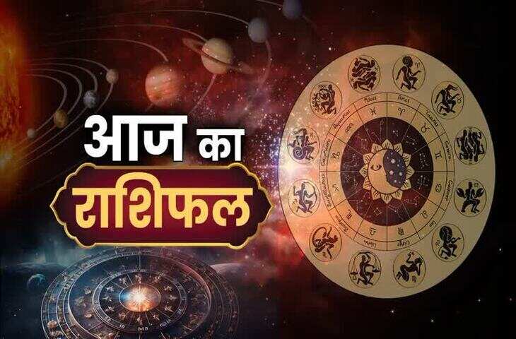 Aaj Ka Rashifal 4 August 2026: चंद्रमा के राशि परिवर्तन से खुलेंगे तरक्की के रास्ते, जानें किस राशि पर रहेगी किस्मत मेहरबान​​​​​​​