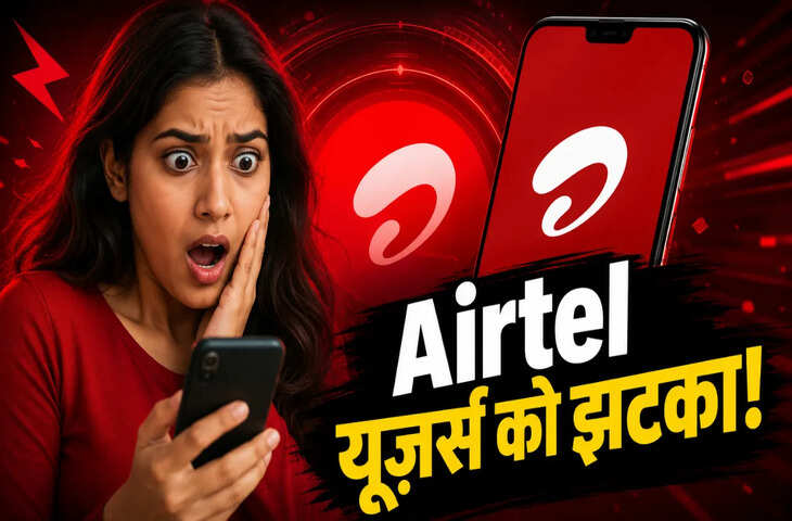 Airtel यूजर्स के लिए बड़ा झटका! कंपनी ने बिना शोर किए बंद किया यह पोस्टपेड प्लान, अब कौन-से विकल्प हैं उपलब्ध?