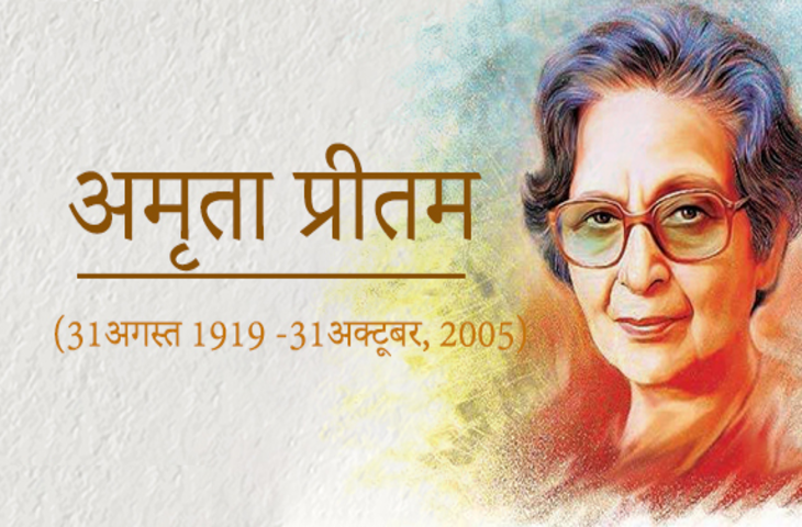 Amrita Pritam Poem: कवयित्री अमृता प्रीतम की मशहूर कवितायेँ जो दिखाती है इंसान तन्हाइयों की मजबूरी