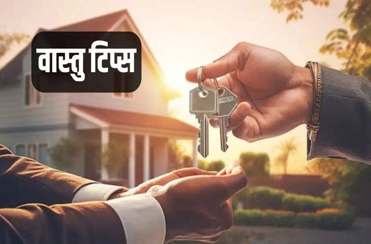 किराए का घर लेने जा रहे हैं? वास्तु शास्त्र की इन बातों को नजरअंदाज करना पड़ सकता है भारी, जानें क्या करें और क्या नहीं