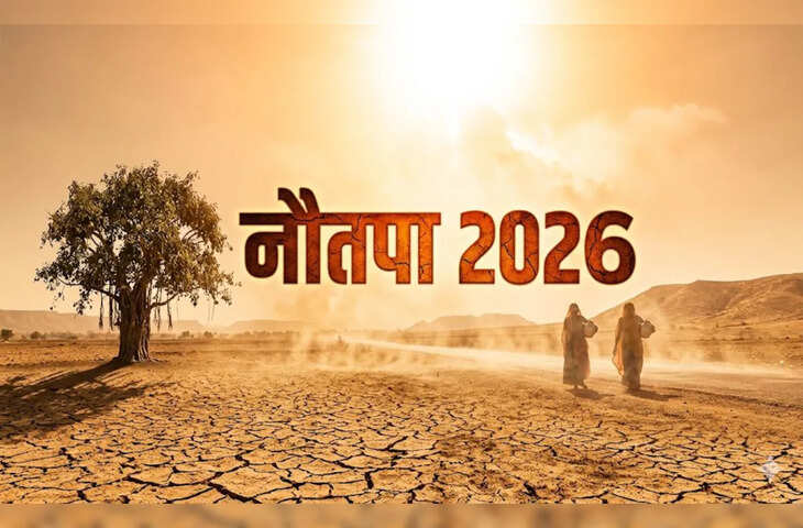 नौतपा 2026 की शुरुआत कब होगी? जानिए 9 दिनों के दौरान करने वाले विशेष उपाय और नियम