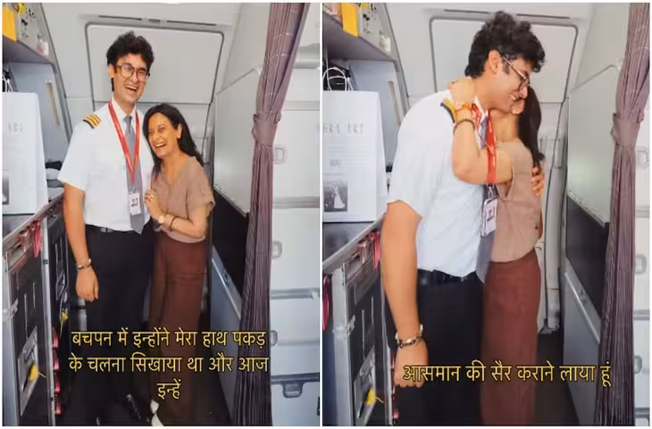 पायलट बेटे ने मां का पूरा किया सपना! पहली बार हवाई सफर पर ले गया, भावुक कर देगा वायरल वीडियो