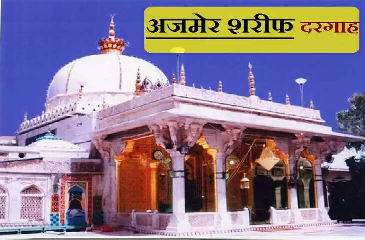 Ajmer के गरीब नवाज में आज चढ़ेगा 810वें उर्स का झंडा, पहाड़ी से दागे जाएंगे तोप के गोले