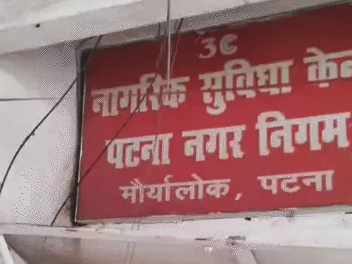 पटना नगर निगम का प्रॉपर्टी टैक्स अभियान तेज, 4771 नई संपत्तियां टैक्स दायरे में शामिल; बढ़ेगा राजस्व