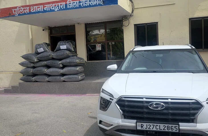 अवैध मादक पदार्थों के खिलाफ बड़ी कार्रवाई, नाथद्वारा में 262 किलो डोडा पोस्त बरामद