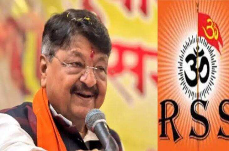 'संघ में भीड़ बढ़ी, अच्छे लोगों की कमी हुई', वीडियो में जाने कैलाश विजयवर्गीय के बयान पर सियासी चर्चा तेज
