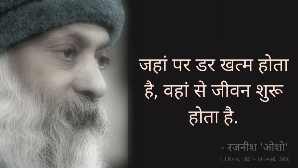 Osho,Birthday,Quotes,Rajneesh,Acharya Rajneesh,Bhagwan Rajneesh,Chandra Mohan Jain,ओशो,जन्मदिन,बड्डे,बर्थडे,कोट्स,कथन,One Liner,One Liners of Osho,ओशो के कथन,रजनीश,आचार्य रजनीश,भगवान् रजनीश,चंद्र मोहन जैन,Philosophical,Social,Love,Compassion,Enlightening,दर्शन,फलसफा,प्रेम,समाज,दोस्ती,मोक्ष,ध्यान,सद्विचार,वचन,सुविचार,सद्वचन,Thought of the day