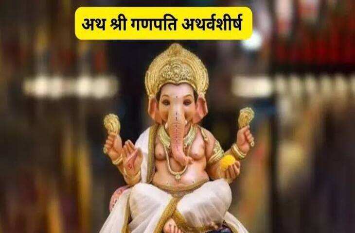 Shri Ganeshashtakam: बुधवार के दिन करें गणेश अष्टक का पाठ, विघ्नहर्ता गणपति बरसाएंगे कृपा, जानें धार्मिक महत्व